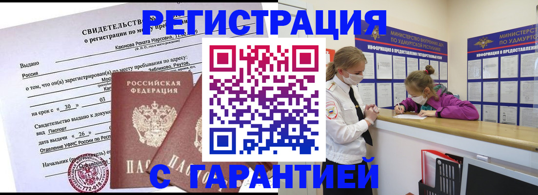 прописка от собственника в Зеленодольске